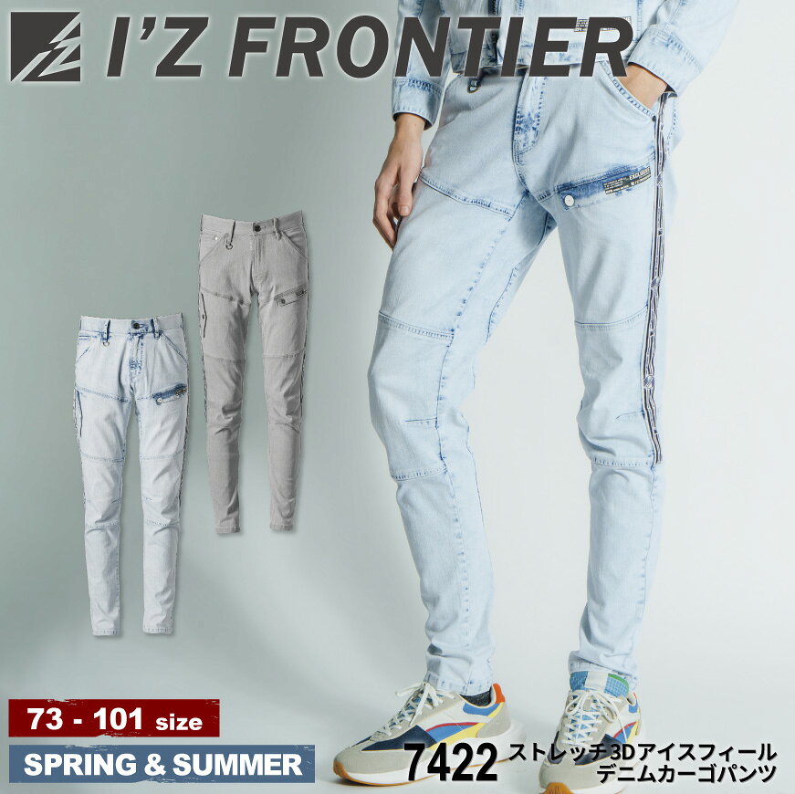 乐天商城 - アイズフロンティア I'Z FRONTIER 7422 ストレッチ3Dアイスフィールデニムカーゴパンツ 7420 series [ パンツ デニム 春 夏 冷感 ]