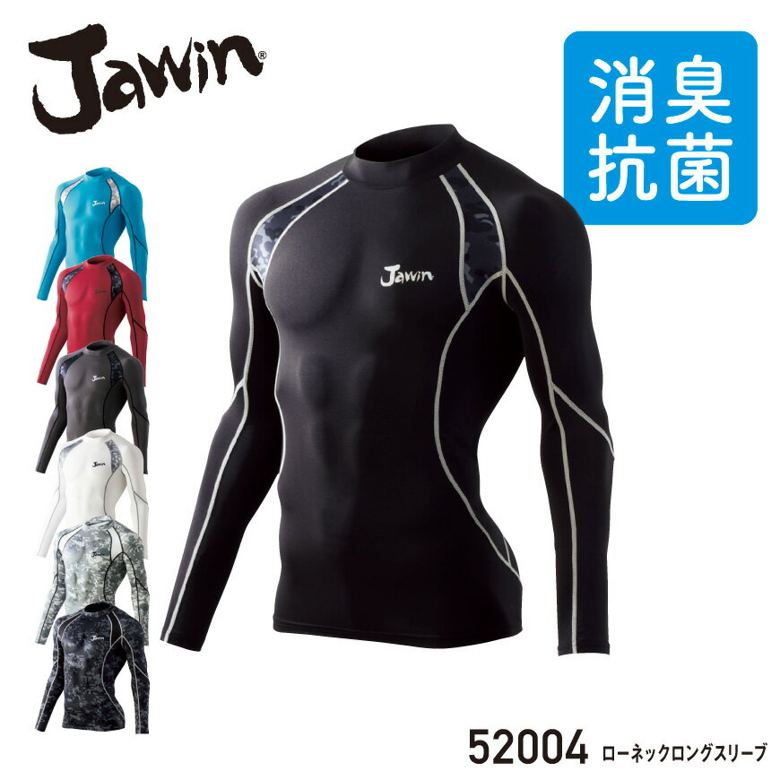 Jawin 52004 ローネックロングスリーブ 52004 series [ 下着 インナー コンプレッション 長袖 ロングスリーブ メンズ 男性 ジャウィン ..