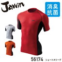 ドライ×機能的なカッティング。暑い夏に最適。ドライタッチインナー。 ブランド Jawin 型番 56174 素材 グリッドメッシュ 混率 ポリエステル100％ カラー 043.レッド・076.オレンジ・036.シルバー サイズ S・M・L・LL 特徴 ドライタッチ・ストレッチ・消臭＆抗菌・左胸プリント 作業服 作業着 ワークウェア 下着 インナー コンプレッション 半袖 ショートスリーブ ドライタッチ メンズ 男性 ジャウィン Jawin 自重堂 ワークロ WORCLO ■関連商品はコチラ 56164 ロングスリーブ 56114-1 ショートスリーブ 56114 ショートスリーブ 56134 ショートスリーブ 56154 Vネックショートスリーブ(総メッシュ) ※ページ記載の内容については予告なく変更する場合があります。また、商品の色合いはお客様がご覧になっているモニター・画面環境・照明などの関係上、実際の色味と多少異なる場合がございます。ご了承下さい。