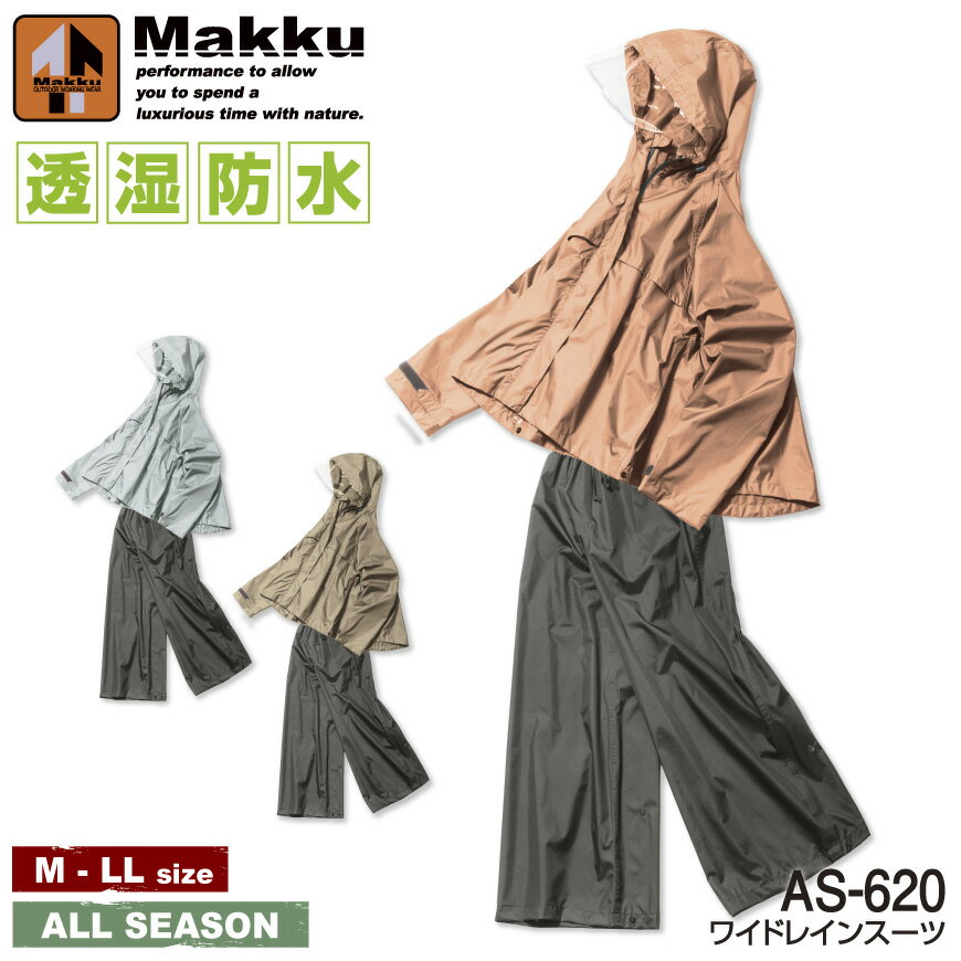 『Makku AS-620 ワイドレインスーツ 』[作業服 作業着 ワークウェア 合羽 カッパ 雨具 ヤッケ レインウェア レインコート レインスーツ 外作業 屋外作業 雨天 雨 オールシーズン 春 夏 秋 冬 レディース 女性 マック Makku ワークロ WORCLO]