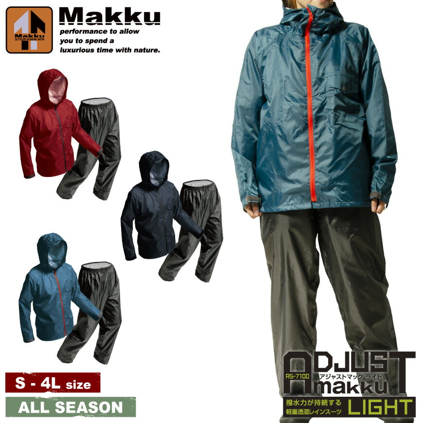 【期間限定!10%OFF】 Makku AS-7100 アアジャストマック・ライト [ 合羽 カッパ 雨具 ヤッケ レインウェア レインコート セットアップ レ...
