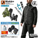 【 フルセット 】 Makku AS-933 フォーシーズンレインスーツ+9943ライトファン・9919ライトバッテリー セット [ 空調 空調作業服 空調ウェ...