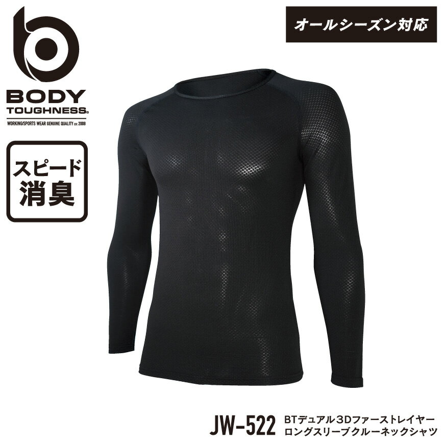 BODY TOUGHNESS BTデュアル3Dファーストレイヤー ロングスリーブクルーネックシャツ JW-522 DUAL FABLIC series / 3D FIRST LAYER [ 下着 インナー コンプレッション 長袖 クルーネックシャツ メンズ 男性 ](4)