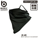 『BODY TOUGHNESS BTクールウェット フェイスマスク JW-600 BODY TOUGHNESS series』