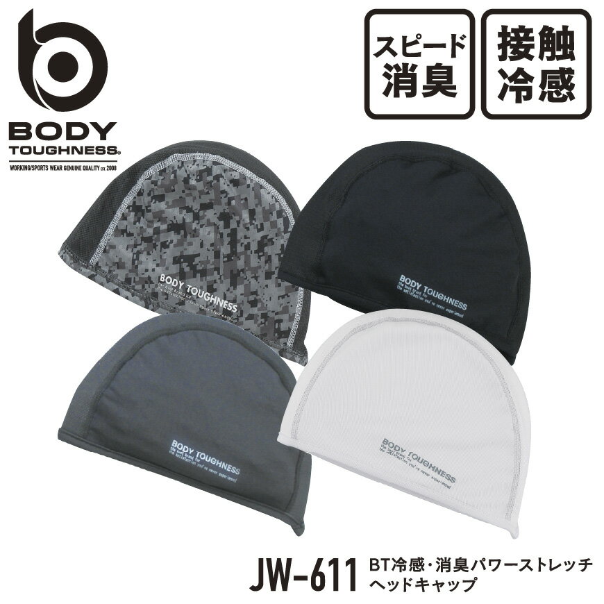 【抽選で最大100％ポイント還元中】『BODY TOUGHNESS BT冷感・消臭パワーストレッチ ヘッドキャップ JW-611 BODY TOUGHNESS series』[作業服 作業着 ワークウェア 帽子 ヘッドキャップ キャップ ターバン おたふく手袋]