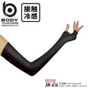 BODY TOUGHNESS BT冷感 パワーストレッチ レディースアームカバーメッシュ JW-616 BODY TOUGHNESS series [ アームカ...