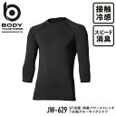 『BODY TOUGHNESS BT冷感・消臭パワーストレッチ 7分袖クルーネックシャツ JW-629 BODY TOUGHNESS series』