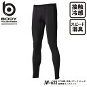 『BODY TOUGHNESS BT冷感・消臭パワーストレッチ 前開きロングパンツ JW-633 BODY TOUGHNESS series』