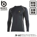 『BODY TOUGHNESS BTパワーストレッチ デオドラント ロングスリーブ クルーネックシャツ JW-643 POWER STRETCH DEODORANT series』[作業服 下着 インナー コンプレッション 長袖 ロングスリーブ メンズ 男性 BODY TOUGHNESS ボディタフネス otahuku おたふく おたふく手袋]