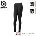 BODY TOUGHNESS BTパワーストレッチ デオドラント ロングパンツ レディース JW-652 POWER STRETCH DEODORANT ser...