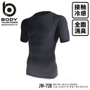 BODY TOUGHNESS史上最高レベルの冷感・速乾・消臭のパワーアップモデル 従来の冷感パワーストレッチシリーズに比べ、速乾スピード約2倍、冷感機能1.5倍。 さらに全面消臭機能が付いた、パワーアップモデル。 ブランド BODY TOUGHNESS 型番 JW-728 素材 ナイロン 85％・ポリウレタン 15％ カラー 11.ブラック サイズ S・M・L・LL・3L 対応季節 春夏 特徴 コンプレッション・ストレッチ・吸汗速乾・紫外線軽減・接触冷感・スピード消臭・全面消臭 作業服 作業着 ワークウェア 下着 インナー コンプレッション 多機能 半袖 ショートスリーブ メンズ 男性 BODY TOUGHNESS ボディタフネス otahuku おたふく おたふく手袋 ワークロ WORCLO ■関連商品はコチラ jw-725 BTパワーストレッチEVO ロングスリーブバックハイネックシャツ jw-723 BTパワーストレッチEVO ロングスリーブクルーネックシャツ jw-732 BTパワーストレッチEVO ロングパンツ ※ページ記載の内容については予告なく変更する場合があります。また、商品の色合いはお客様がご覧になっているモニター・画面環境・照明などの関係上、実際の色味と多少異なる場合がございます。ご了承下さい。