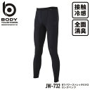 BODY TOUGHNESS史上最高レベルの冷感・速乾・消臭のパワーアップモデル 従来の冷感パワーストレッチシリーズに比べ、速乾スピード約2倍、冷感機能1.5倍。 さらに全面消臭機能が付いた、パワーアップモデル。 ブランド BODY TOUGHNESS 型番 JW-732 素材 本体：ナイロン 85％・ポリウレタン 15％ ウエスト部分：ポリエステル 70％・ナイロン 30％ カラー 11.ブラック サイズ S・M・L・LL・3L 対応季節 春夏 特徴 コンプレッション・ストレッチ・吸汗速乾・紫外線軽減・接触冷感・スピード消臭・全面消臭 作業服 作業着 ワークウェア 下着 インナー コンプレッション 多機能 タイツ ロングパンツ メンズ 男性 BODY TOUGHNESS ボディタフネス otahuku おたふく おたふく手袋 ワークロ WORCLO ■関連商品はコチラ jw-725 BTパワーストレッチEVO ロングスリーブバックハイネックシャツ jw-723 BTパワーストレッチEVO ロングスリーブクルーネックシャツ jw-728 BTパワーストレッチEVO ショートスリーブクルーネックシャツ ※ページ記載の内容については予告なく変更する場合があります。また、商品の色合いはお客様がご覧になっているモニター・画面環境・照明などの関係上、実際の色味と多少異なる場合がございます。ご了承下さい。