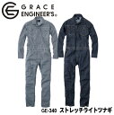 【抽選で最大5000ポイント還元中】『GRACE ENGINEER 039 S ストレッチライトツナギ GE-340 オールシーズン対応』 GE340 作業服 作業着 ワークウェア つなぎ 続服 オーバーオール サロペット オールインワン デニム 男物グレースエンジニアーズ GRACE ENGINEERS