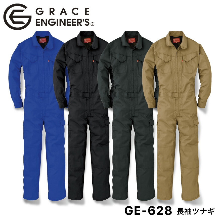 『GRACE ENGINEER'S 長袖ツナギ GE-628 』[GE-628 作業服 作業着 つなぎ ツナギ 長袖ツナギ オーバーオール サロペット オールインワン..