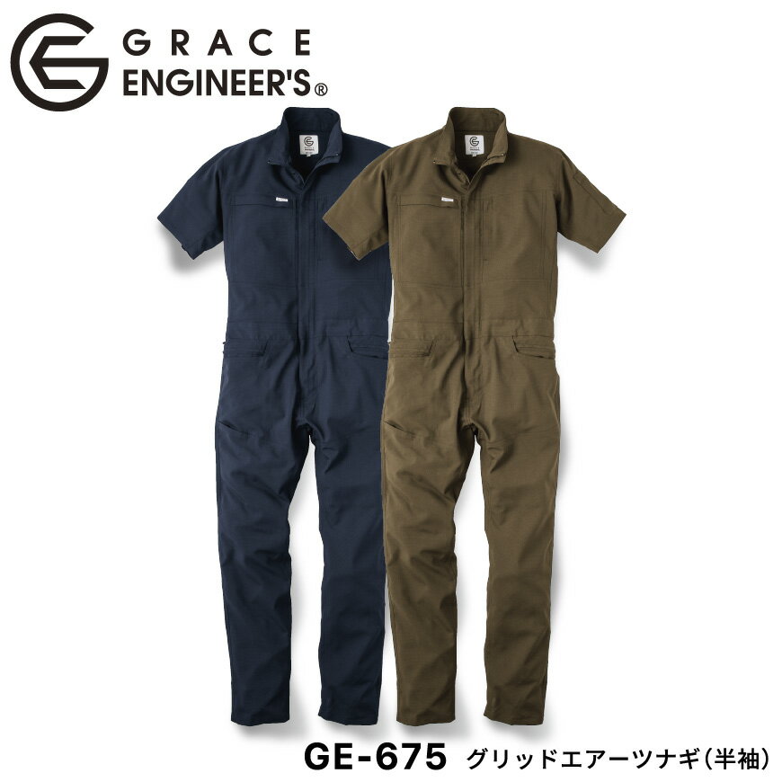 『GRACE ENGINEER'S グリッドエアーツナギ(半袖) GE-675』[GE-675 作業服 作業着 つなぎ ツナギ 半袖ツナギ オーバーオール サロペット..