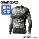 『GRANCISCO GC-S150 ロングスリーブ GC-S132 series』[作業服 作業着 ワークウェア 下着 インナー コンプレッション 長袖 ロングスリーブ メンズ 男性 グランシスコ GRANCISCO タカヤ ワークロ WORCLO]