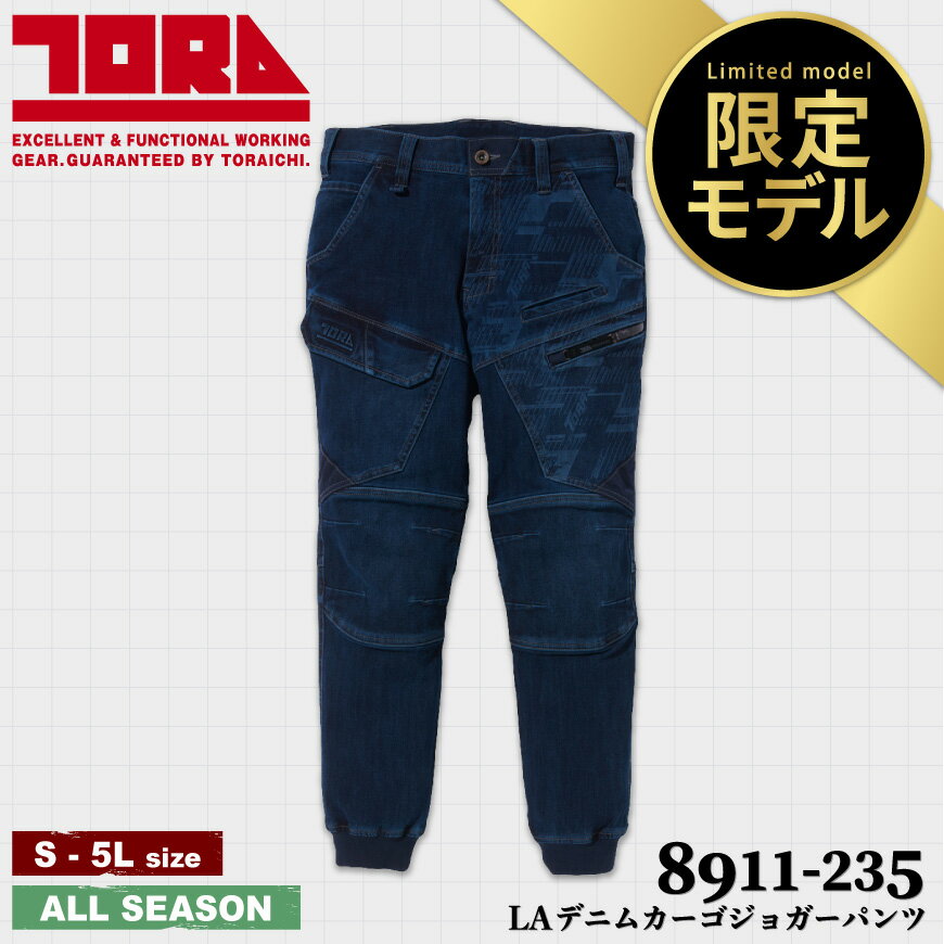 【限定生産品】『寅壱 8911-235 LAデニ