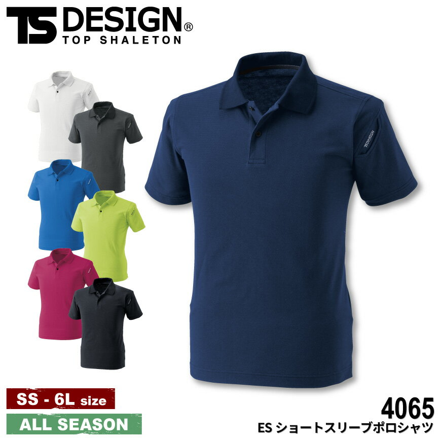 『TS DESIGN 4065 ESショートスリーブポロシャツ 』