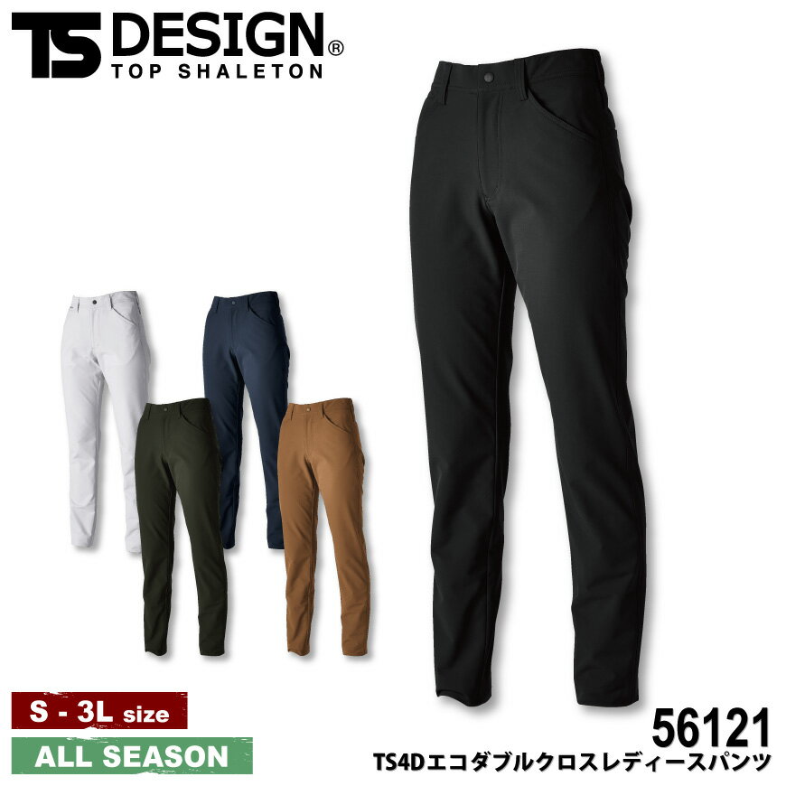 『TS DESIGN 56121 TS4Dエコダブルクロスレディースパンツ Color Lab.』[作業服 作業着 ワークウェア パンツ カーゴパンツ ズボン スポーティ 軽量 ストレッチ 春 夏 秋 冬 オシャレ かっこいい スタイリッシュ レディース 女性]