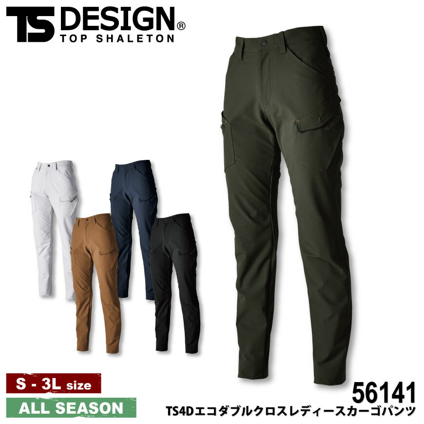 『TS DESIGN 56141 TS4Dエコダブルクロスレディースカーゴパンツ Color Lab.』[作業服 作業着 ワークウェア パンツ カーゴパンツ ズボン スポーティ 軽量 ストレッチ 春 夏 秋 冬 オシャレ かっこいい スタイリッシュ レディース 女性]