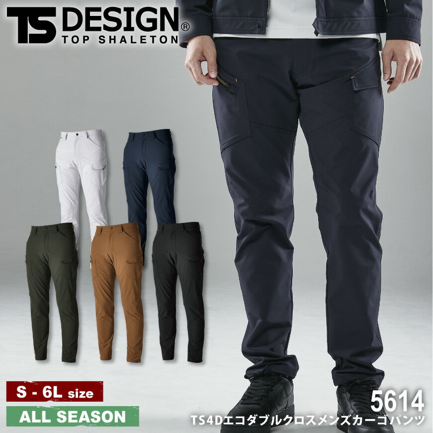 『TS DESIGN 5614 TS4Dエコダブルクロスメンズカーゴパンツ Color Lab.』[作業服 作業着 ワークウェア パンツ カーゴパンツ ズボン スポーティ 軽量 ストレッチ 春 夏 秋 冬]