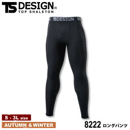 【抽選で最大100％ポイント還元中】『TS DESIGN 8222 ロングパンツ Muscle Support』[作業服 作業着 コンプレッション インナー パンツ 厚手 インナーパンツ 冬用 防寒 吸汗速乾 消臭 寒さ対策 ウインター 秋 冬 メンズ]