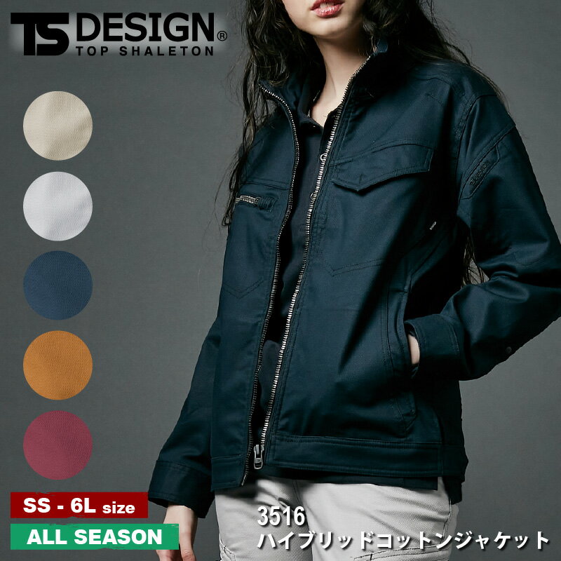 『TS DESIGN ハイブリッドコットンジャケット 3516 Zero Gravity』 作業服 作業着 ワークウェア TS TSデザイン 藤和