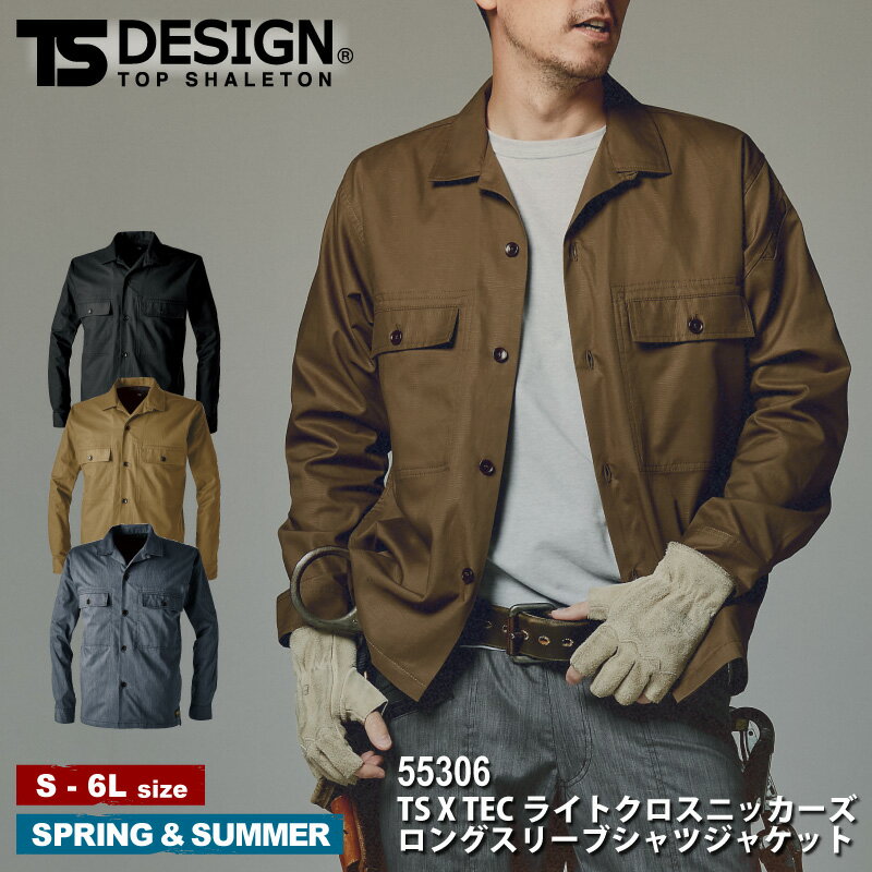 『TS DESIGN TS X TECライトクロスニッカーズロングスリーブシャツジャケット 55306 Knicker's』[作業服 作業着 ワークウェア メンズ 男性 TS TSデザイン 藤和 ワークロ WORCLO]