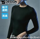 『TS DESIGN 81252 ES DEO レディースロングスリーブシャツ ES DEO series』[作業服 作業着 ワークウェア レディース 女性 インナー 下着 シャツ アンダーウェア コンプレッション ロングスリーブシャツ スリーブシャツ ESDEO]