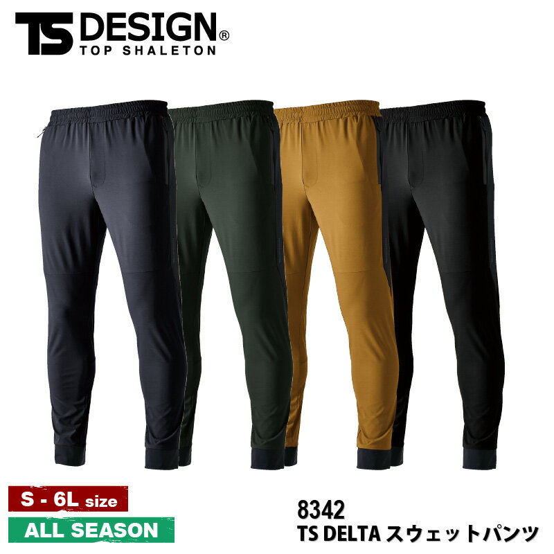 『TS DESIGN TS DELTA スウェットパンツ 8342 Knicker's』[作業服 作業着 ワークウェア TS TSデザイン 藤和]