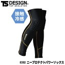 『TS DESIGN 8392 ニープロ