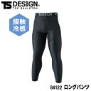 『TS DESIGN 84122 ロングパンツ』[作業服 作業着 ワークウェア インナー 下着 パンツ タイツ アンダーウェア コンプレッション ]