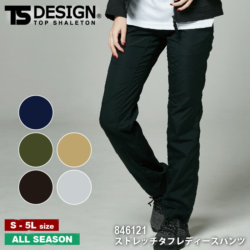 『TS DESIGN ストレッチタフ レディースパンツ 846121 Zero Gravity』[作業服 作業着 ワークウェア TS TSデザイン 藤和]