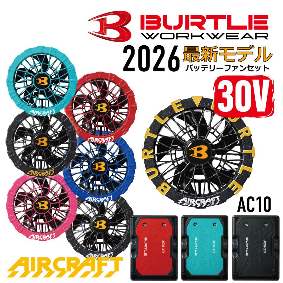 空調服　バートル　バッテリーファンセットBURTLE　AIRCRAFT１３V 楽天市場】バートル バッテリー13v ファン セットの通販