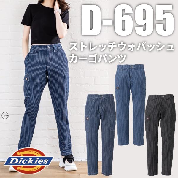 樂天商城 - ディッキーズ Dickies D-695 ストレッチウォバッシュ カーゴパンツ 作業服 作業着
