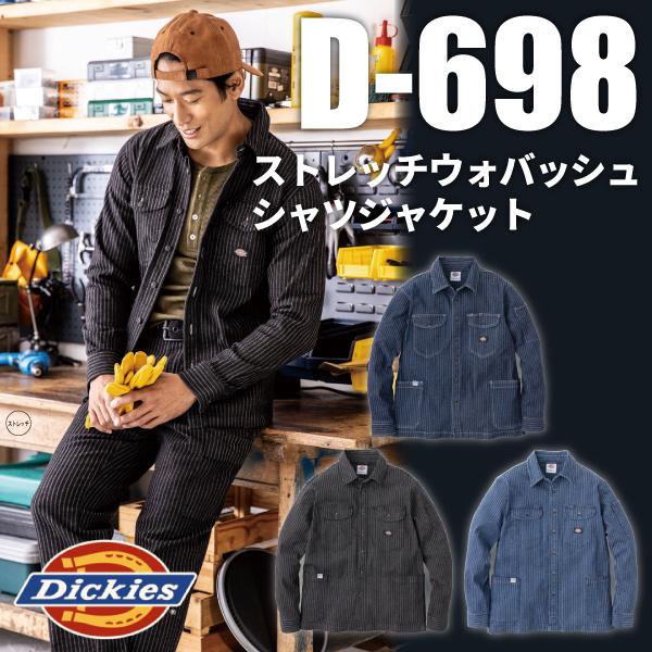 ディッキーズ Dickies D-698 ストレッチウォバッシュ シャツジャケット 作業服 作業着