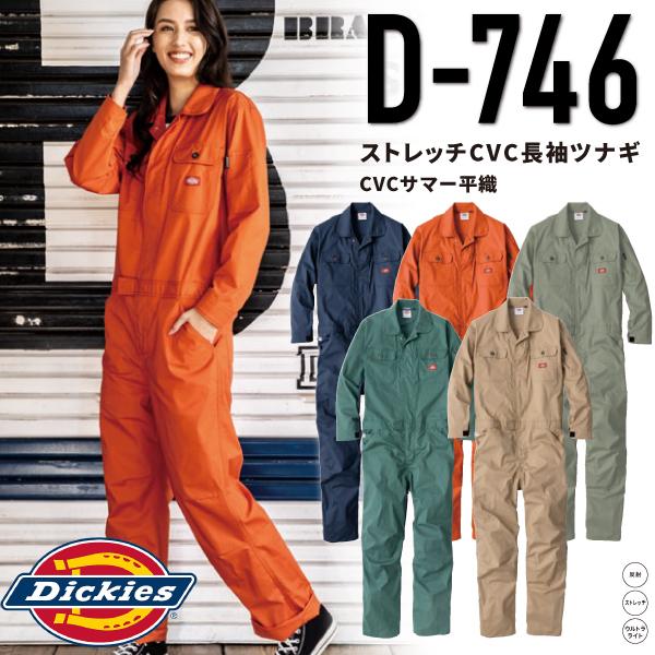 ディッキーズ Dickies D-746 ストレッチCVC長袖ツナギ CVCサマー平織 コットンベースの肌触りの良さと鮮やかなカラーバリエーション アメリカンテイストな両胸ポケットや丸みのある衿で全体的に柔らかさを。 基本的なワークの機能を盛り込みつつも、ツナギ特有の動きにくさを解消するストレッチ性にも優れた長袖ツナギ。 ■Material■ 綿52%・ポリエステル45%・ポリウレタン3% 　　　 ■カラー■ 1.ネイビー 9.グリーン 12.オレンジ 14.カーキ 19.シダー