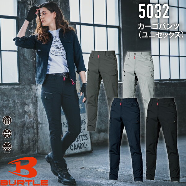 バートル 5032 カーゴパンツ（ユニセックス） Product Features ★優れた耐久性と接触冷感（Qーmax0.29）の特性を有する 4WAYストレッチCORDURA素材 ★スッキリ程よくフィットするテーパードシルエット ★男女ユニセックスの着用に対応 Material 素材／コーデュラ4WAYストレッチリップ（伸長率30％）、吸水速乾加工 混率／ナイロン（CORDURA）88%・ポリウレタン12％ ・カラー・ 3.ネイビー　35.ブラック　53.ストームグレー　60.アッシュグレー