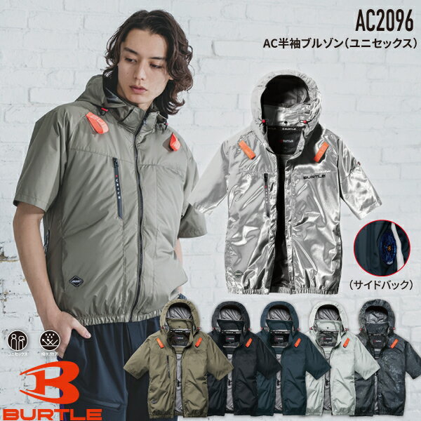 楽天市場】バートル 空調服 半袖 ac1096の通販
