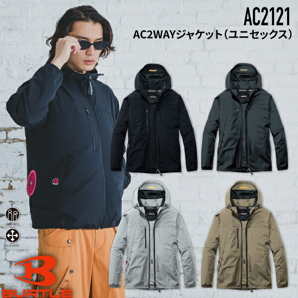 BURTLE（バートル）AC2121 AC2WAYジャケット ユニセックス Product Features ★風がボディ全体を駆け巡るローバックファン取付設計モデル ★ストレッチ、UVカット、空気痛れを防ぐコーティング加工に加えドライタッチも備えた暑い時期も快適な接触冷感素材 ★背ヨークに保冷剤を収納可能な通気エアダクトポケットを装備 ★男女ユニセックスの着用に対応 Material 素材／4WAYストレッチタフタ（伸長率30%） UVカット（UPF50+） アクリルコーティング加工（防風性） 混率／ナイロン90%・ポリウレタン10％ 　　　 ・カラー・ 23.カーキ 34.バイパー 35.ブラック 55.シルバーフォックス