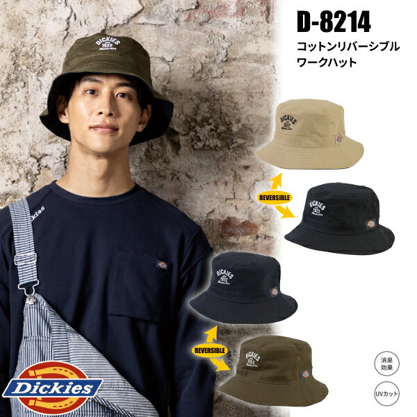 ディッキーズ Dickies D-8214 コットンリバーシブル ワークハット 作業服 作業着