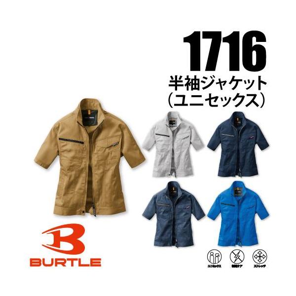 BURTLE バートル 1716 半袖ジャケット ユニセックス