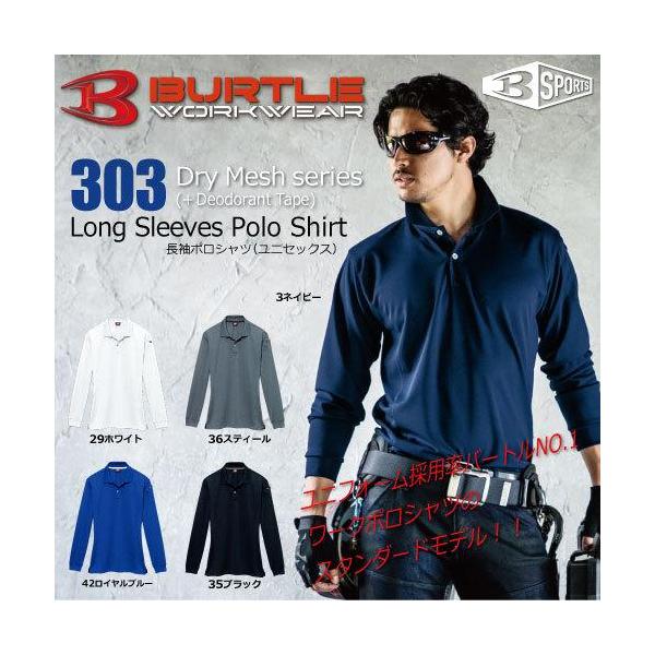 樂天商城 - BURTLE バートル　303 長袖ポロシャツ　春夏 作業服 作業着