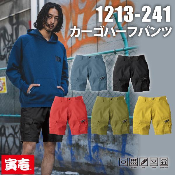 寅壱 TORAICHI 1213-241 カーゴハーフパンツ 作業服
