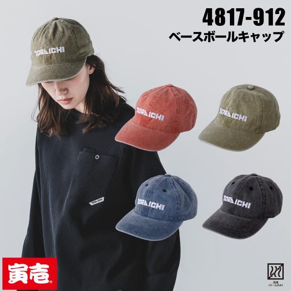 樂天商城 - 寅壱 TORAICHI 4817-912 ベースボールキャップ 作業服
