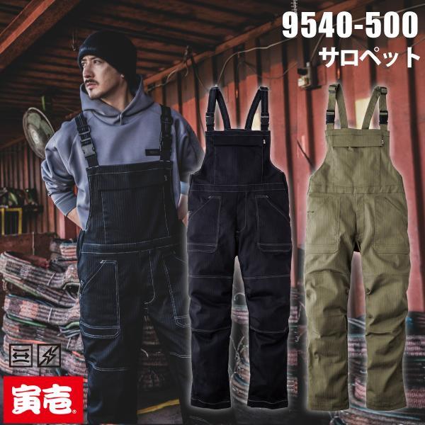 樂天商城 - 寅壱 TORAICHI 9540-500 サロペット 作業服