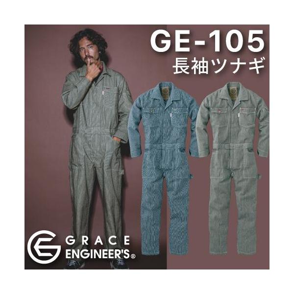 GRACE ENGINEER'S GE-105 長袖ツナギ ・Product Features・ 〜細めヒッコリーのThis is Graceなツナギ〜 定番のヒッコリー柄を細目にアレンジし、ワンウォッシュ加工で風合いを出した GRACEENGINEER'S のオリジナルファブリック。 ルーズなシルエットでオーソドックスなワークウェアですが、右胸のユーズド加エギミック釦やチラ魅せのカラーファスナーテープなど デザイン面で洗練された魅力が詰まっています。機能面でもウエストアジャスターやハンマーループ、ツールポケットなどの収納も豊富なブランドの代名詞アイテム。 ・カラー・ 19.ヒッコリー　20.ブラックヒッコリー 素材／綿100%（ヒッコリー）） サイズ／S-5L(MENS） 5-13号(LADIES) 100-150 (KIDS) マジックテープ／袖口・ウエスト 金属ボタン／右胸ポケット・左胸ポケット（隠し仕様）・前立て（隠し仕様） 金属ファスナー／前立て