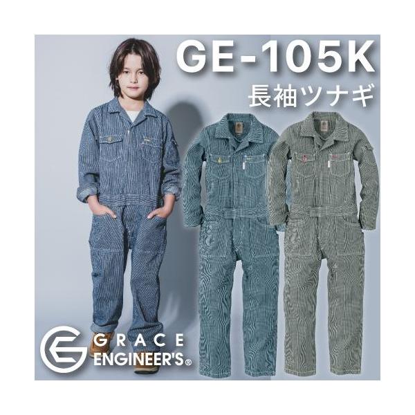 樂天商城 - GRACE ENGINEER'S GE-105K SK PRODUCT 子供用 長袖ツナギ