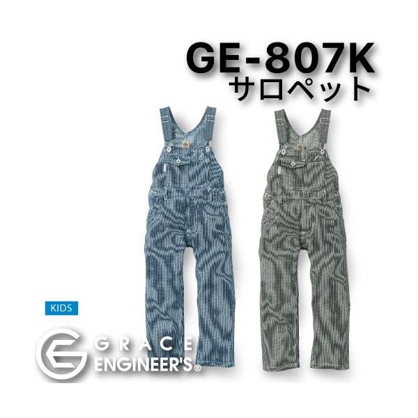 GRACE ENGINEER'S GE-807K サロペット ・Product Features・ 〜ジェンダーレスに着こなせる爽やかなサロペット〜 定番のヒッコリー柄を細目にアレンジし、ワンウォッシュ加工で風合いを出したオリジナルファブリック。オードックスなスタイルの中で金属のタックボタンがデザインポイントとなり、こなれカジュルアル感を演出。ボトム部分のツールポケットとループは作業シーンは勿論のことアウトドアシーンでも重宝します。着る人を選ばない落ち着いた雰囲気でジェンダーレスに着こなせるサロペットです。 ・カラー・ 19.ヒッコリー　20.ブラックヒッコリー 素材／綿100％ サイズ／S-5L・100-150(KIDS） 金属バックル／肩ひも 金属ボタン／胸当て・胸ポケット・ウエスト両脇 金属ファスナー／パンツ前立て