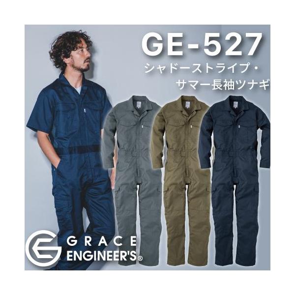 GRACE ENGINEER'S GE-527　シャドーストライプ・サマー長袖ツナギ ・Product Features・ 〜シャドーストライプがさりげない大人ツナギ〜 清涼感のある綿高混率のシャドーストライプ生地は、シンプルな中に違いを演出できます。実用性を考えた大きな胸ポケットはファスナーも付いており落下の心配もなく、夏のツナギでは珍しいボトム部分のカーゴポケットもあったりと収納面も充実。両脇下にはメッシュも使用しているため、ムレも軽減します。着こなしやすいカラーリングが揃った、大人顔の真面目なツナギです。 ・カラー・ 4.グレー　9.カーキ　12.ネイビー 素材／綿65％・ポリエステル35％ 　　　メッシュ：ポリエステル100％ サイズ／S-5L マジックテープ／袖口（GE-525のみ）・胸ポケット・ウエスト・カーゴポケット コイルファスナー／前立て・胸ポケット